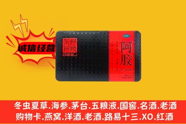 南昌东湖区回收阿胶