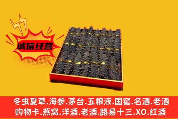 南昌东湖区回收海参