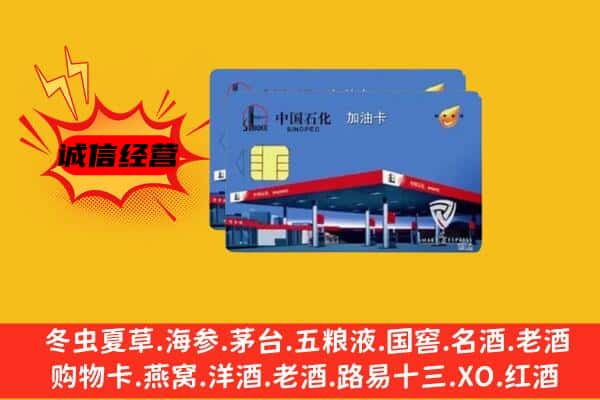 南昌东湖区回收加油卡