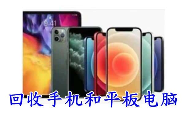 南昌东湖区回收手机