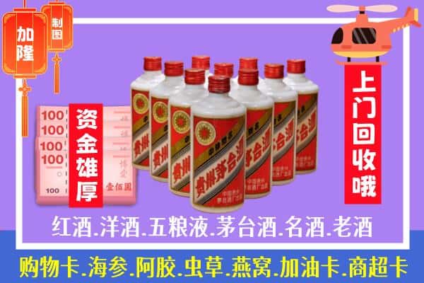 南昌东湖区烟酒回收飞天茅台酒.jpg